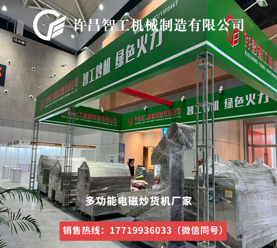 許昌智工參加南京糖酒會