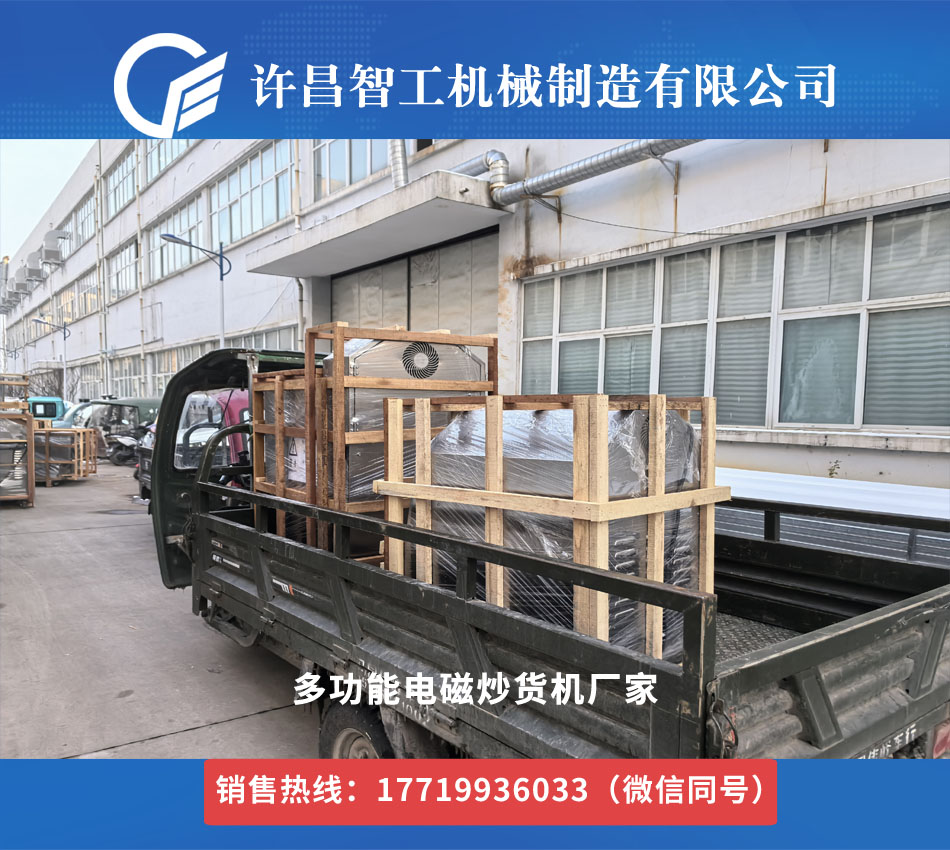 環(huán)保節(jié)能炒貨機生產(chǎn)廠家